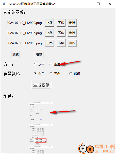 PicFusion圖像拼接工具