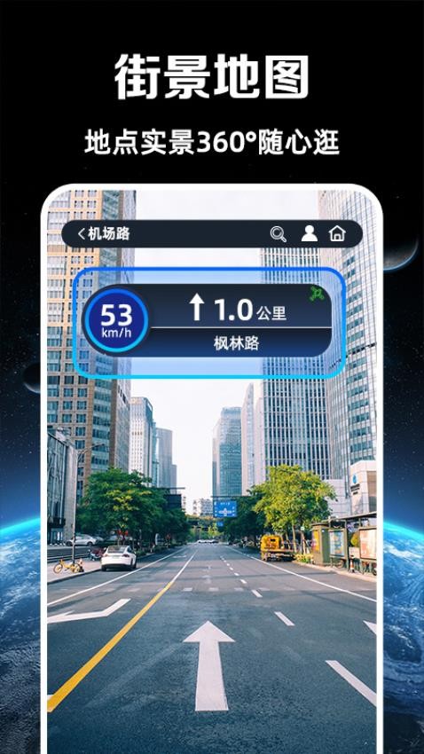 实况语音导航官方版v1.0.1 3