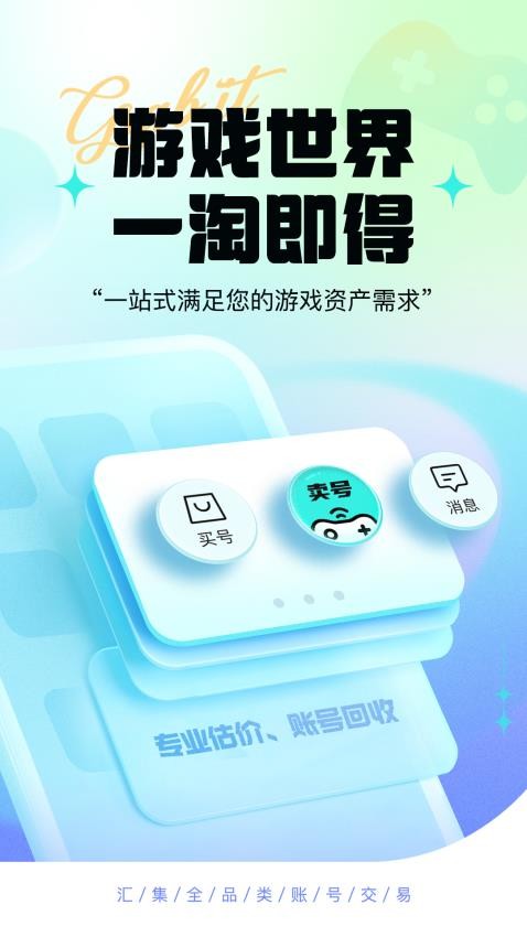 淘个号官方版v1.0.2 1