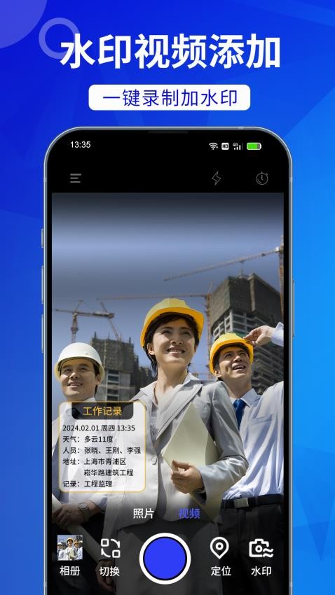 工時水印相機免費版appv1.9.6 5