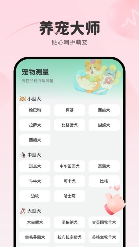 养宠大师app下载