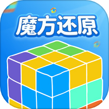 魔方还原手机版 v1.1.9