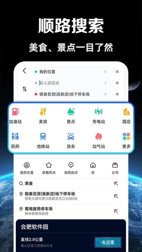 實況語音導航官方版v1.1.2 4