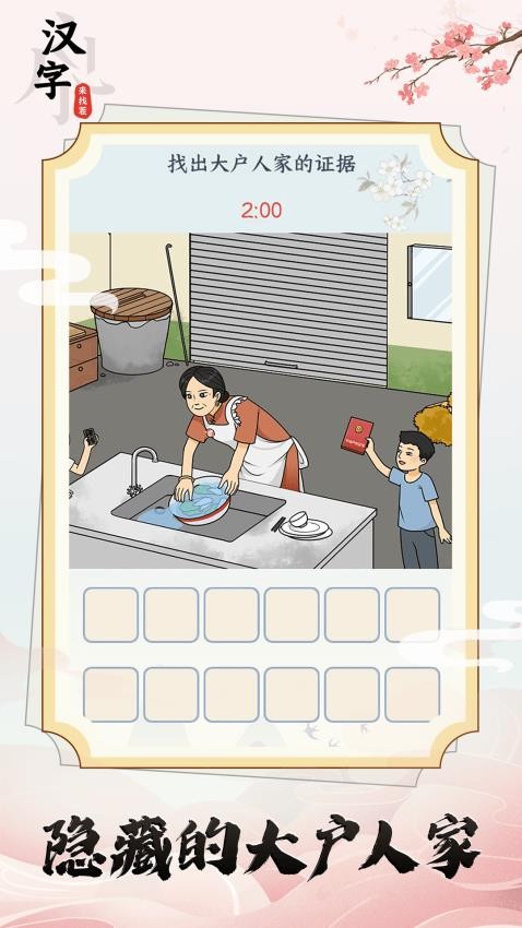 漢字來找茬手游v1.0.6 4
