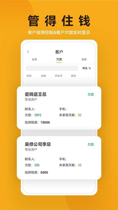 建盛材免费版v1.5.1 3