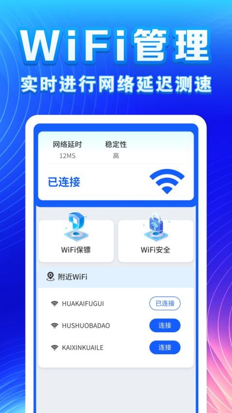 WiFi全能上网宝官网版