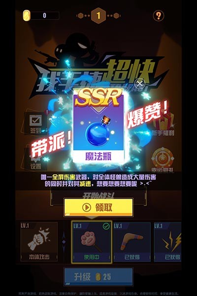 我手速超快游戏v1.8 4