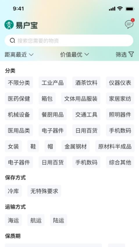 易户宝官方版appv1.2.2 4