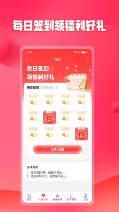 未來(lái)購(gòu)app最新版本v1.6.31 2