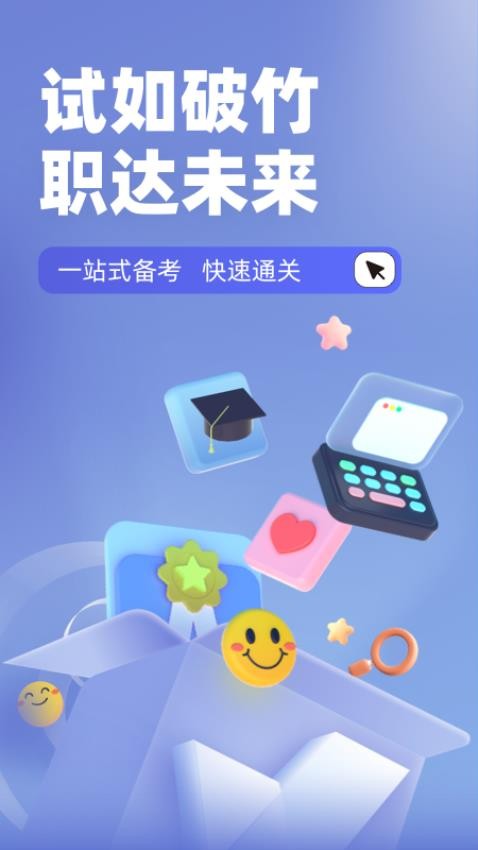 动物疫情防治员考试聚题库appv1.8.2 2