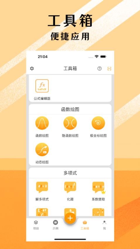 可编可算手机版v2.8.0 2