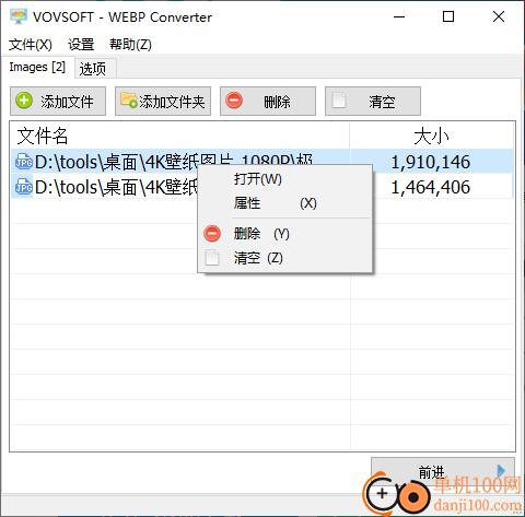 vovsoft WEBP Converter(WebP图片转换)