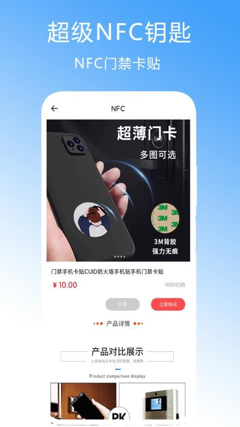 超级NFC钥匙免费版v1.6 1