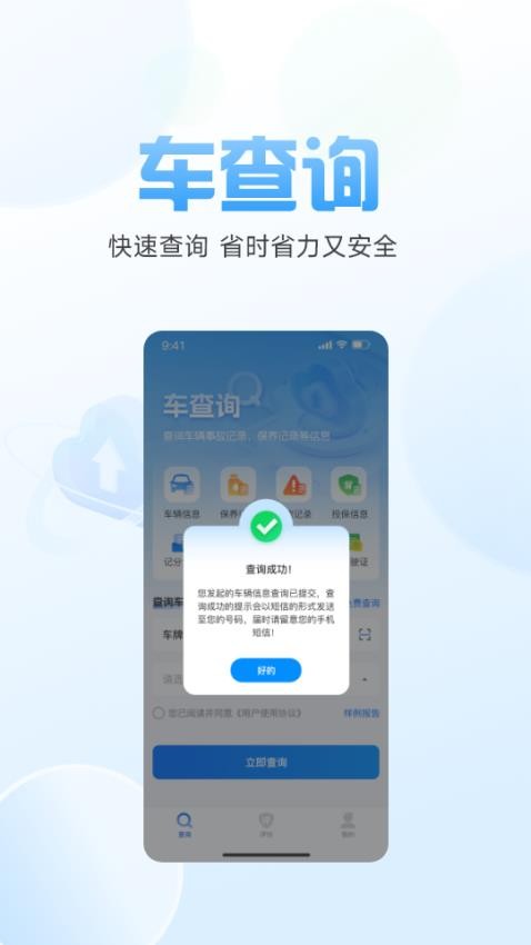 车况信息查询免费版v1.0.0 4