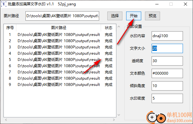 批量添加满屏文字水印制作工具全屏水印添加软件