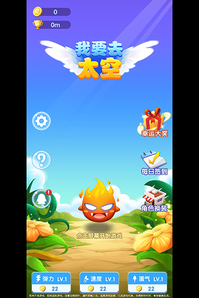 我要去太空游戏v1.9 4