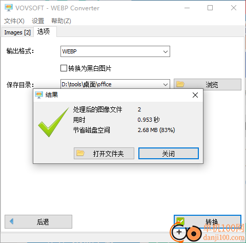 vovsoft WEBP Converter(WebP图片转换)