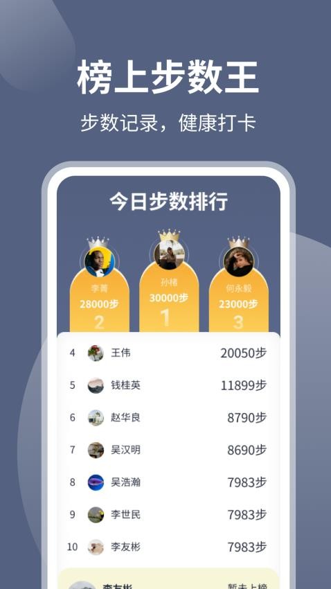 榜上步数王免费版v1.0.2 3