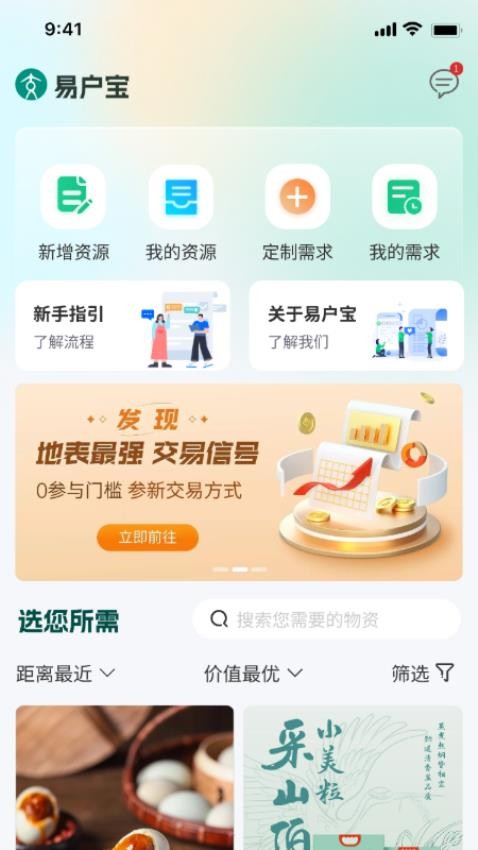 易户宝官方版app