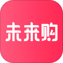 未來購app最新版本 v1.6.31