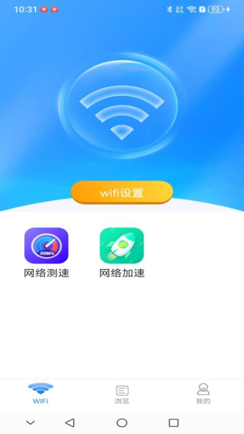 WIFI增强宝免费版