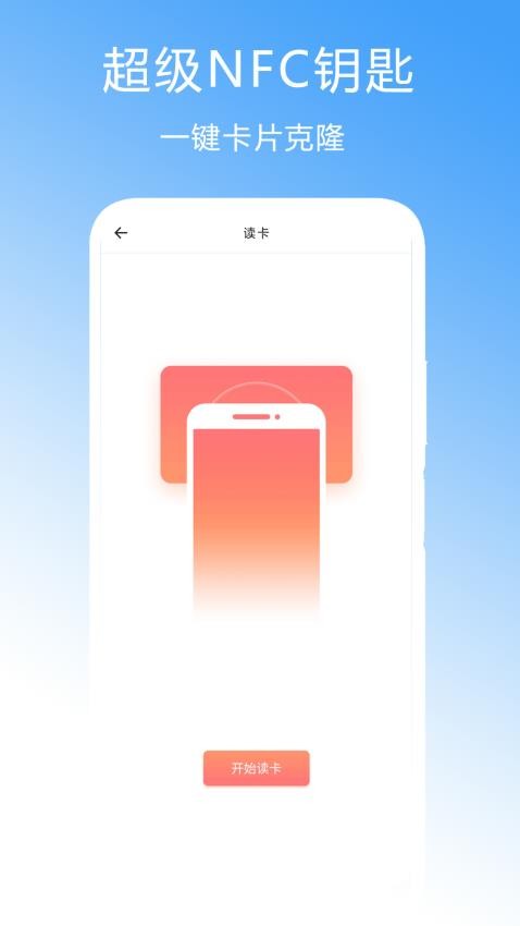 超级NFC钥匙免费版v1.6 3