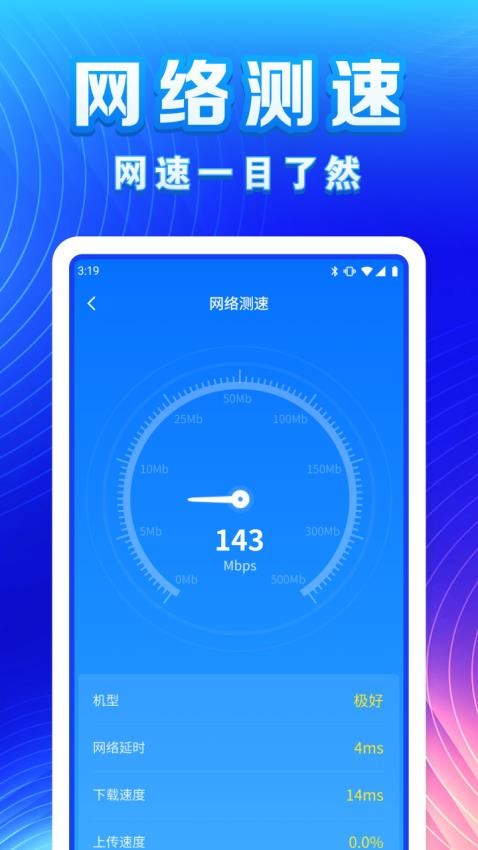 WiFi全能上网宝官网版v1.0.2_hw 1