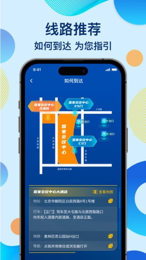 国家会议中心appv1.0.5 1