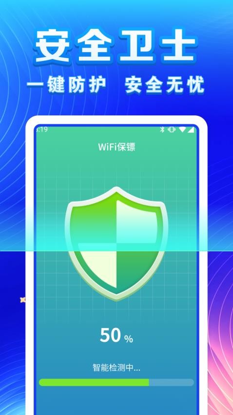 WiFi全能上网宝官网版v1.0.2_hw 2