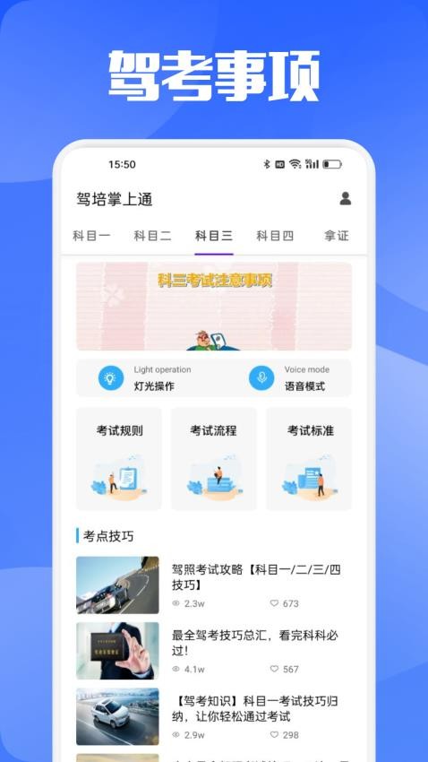 驾培掌上通最新版v1.1 3