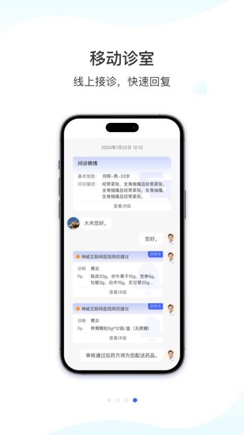 神威医生版最新版v1.0.17 1