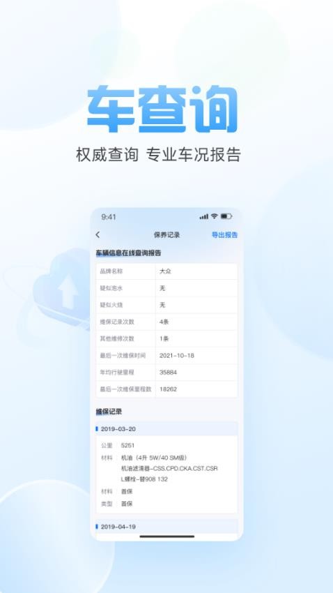 车况信息查询免费版v1.0.0 1