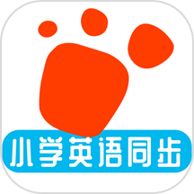 邁級(jí)小學(xué)英語(yǔ)同步學(xué)免費(fèi)版 v1.0.1