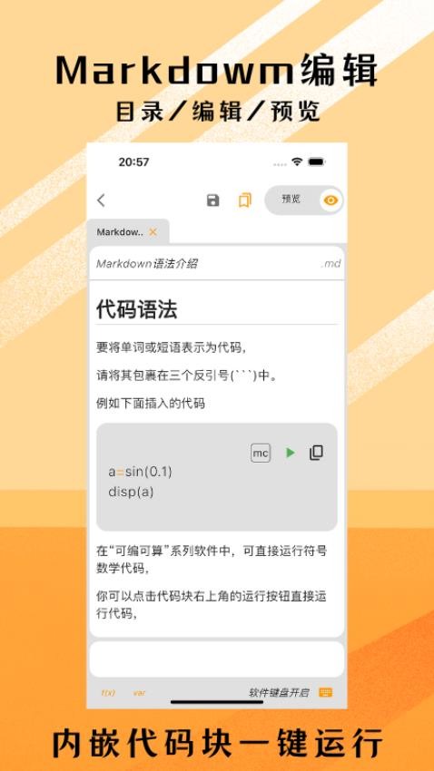 可编可算手机版v2.5.10 3