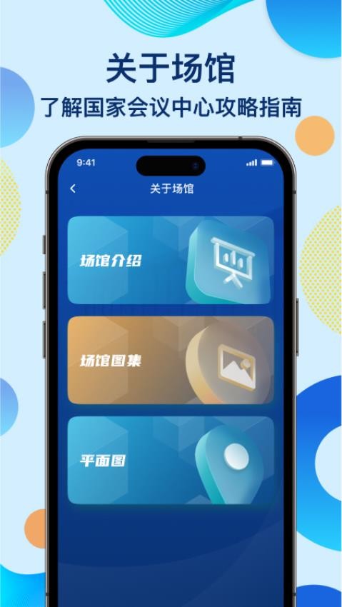 国家会议中心appv1.0.5 5