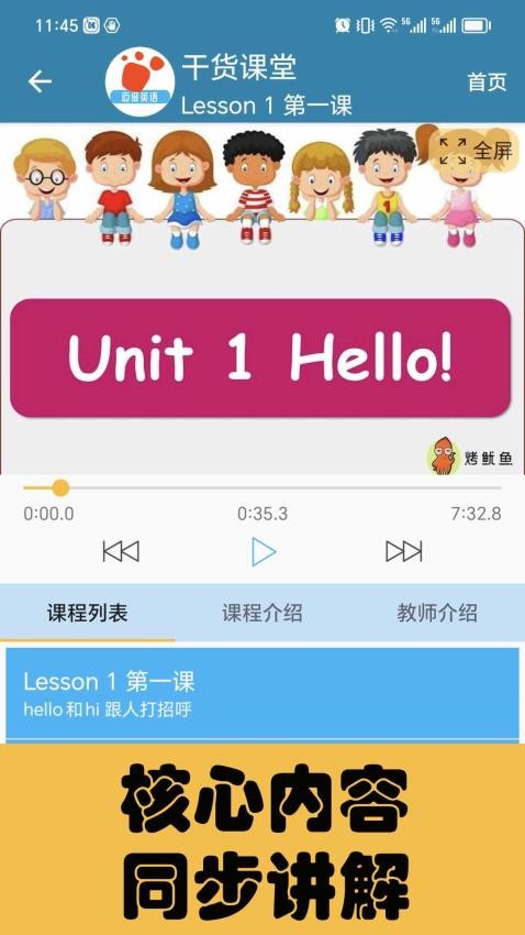 迈级小学英语同步学免费版(3)