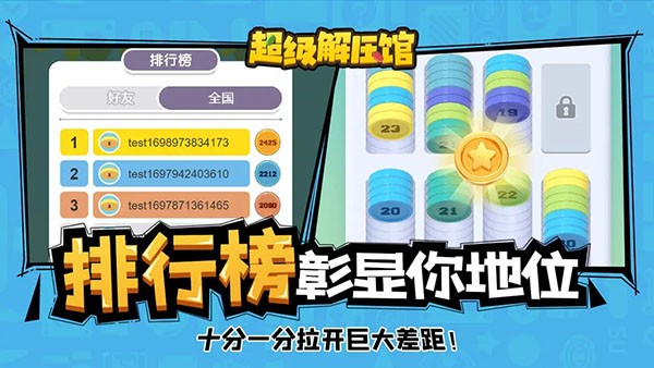 超级解压馆游戏v1.0 4