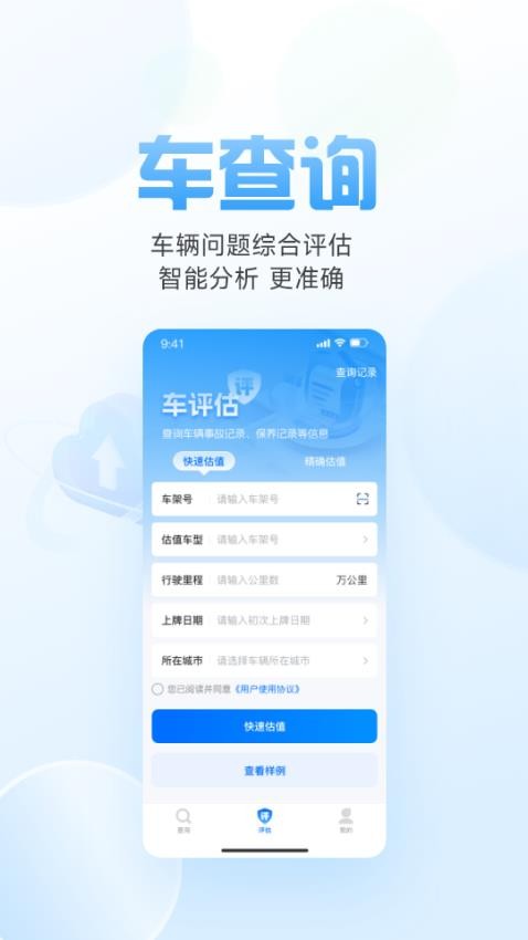 车况信息查询免费版v1.0.0 3