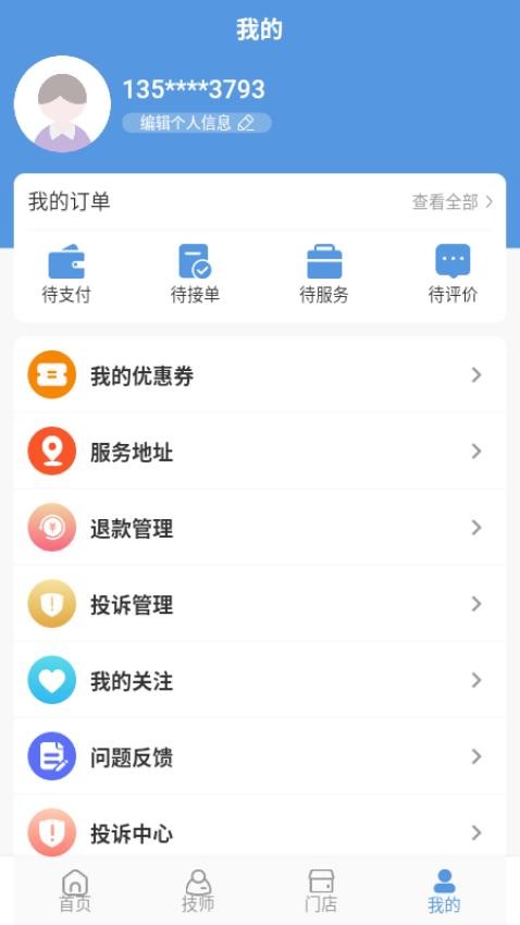 按一按app官方版v1.3.3 3