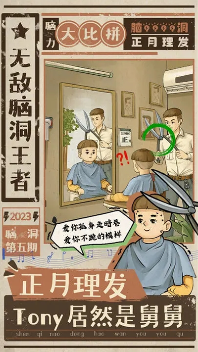 无敌脑洞王者游戏 