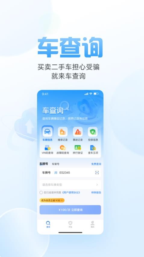 车况信息查询免费版