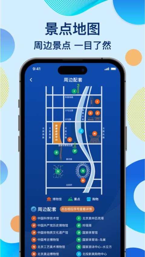 国家会议中心appv1.0.5 3