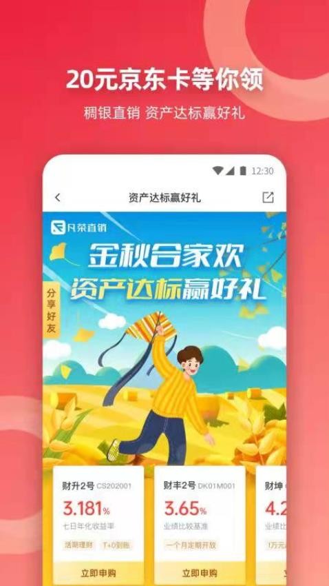 稠银直销app官方版本