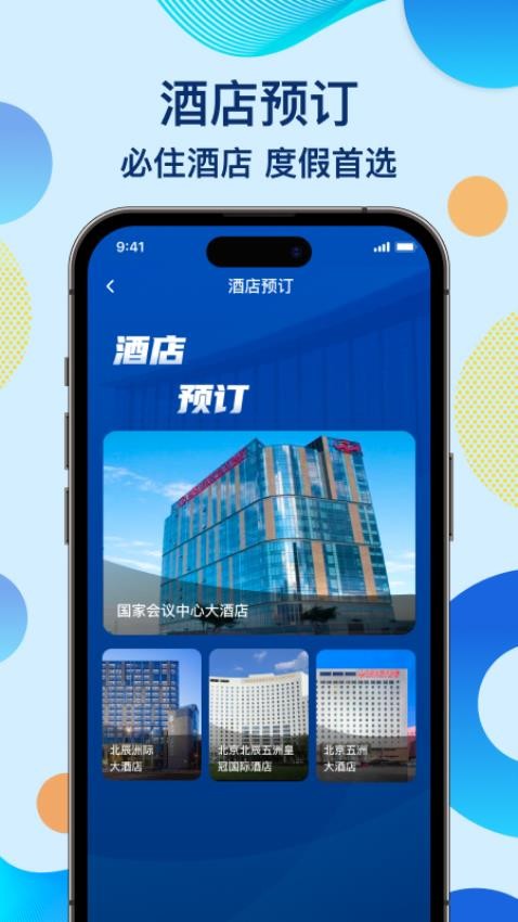 国家会议中心appv1.0.5 2