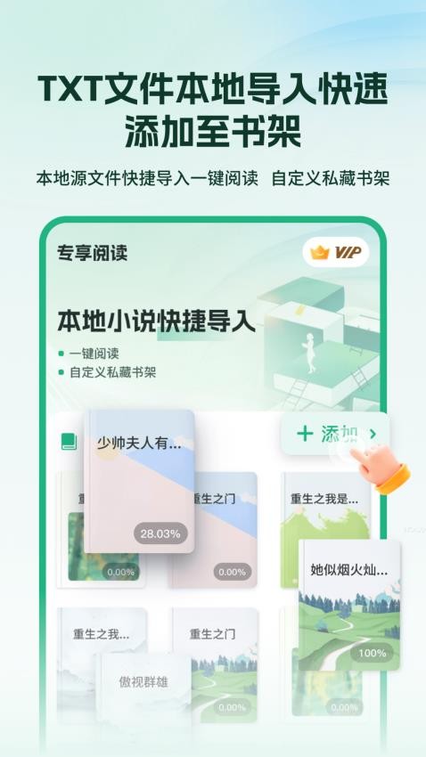 掌上小说阅读器appv3.0.0 1