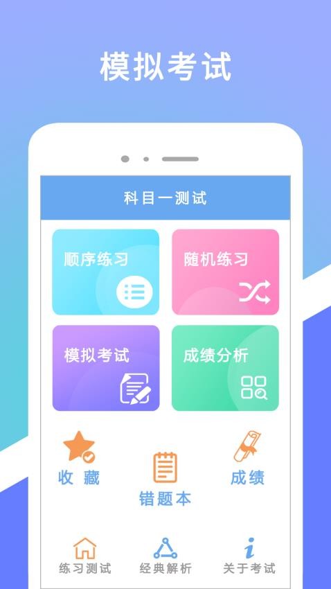 驾考摩托官方版v2.1.3 2