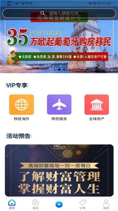 加成出國官方版app