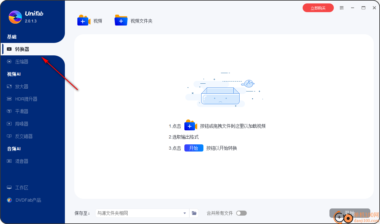 UniFab(视频AI增强App)