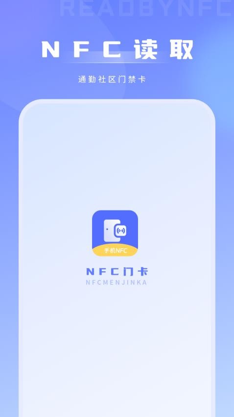 免费NFC门卡免费版v1.1.5 4