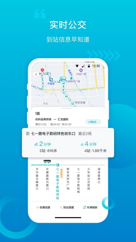 许昌公交免费版v2.3.1 2